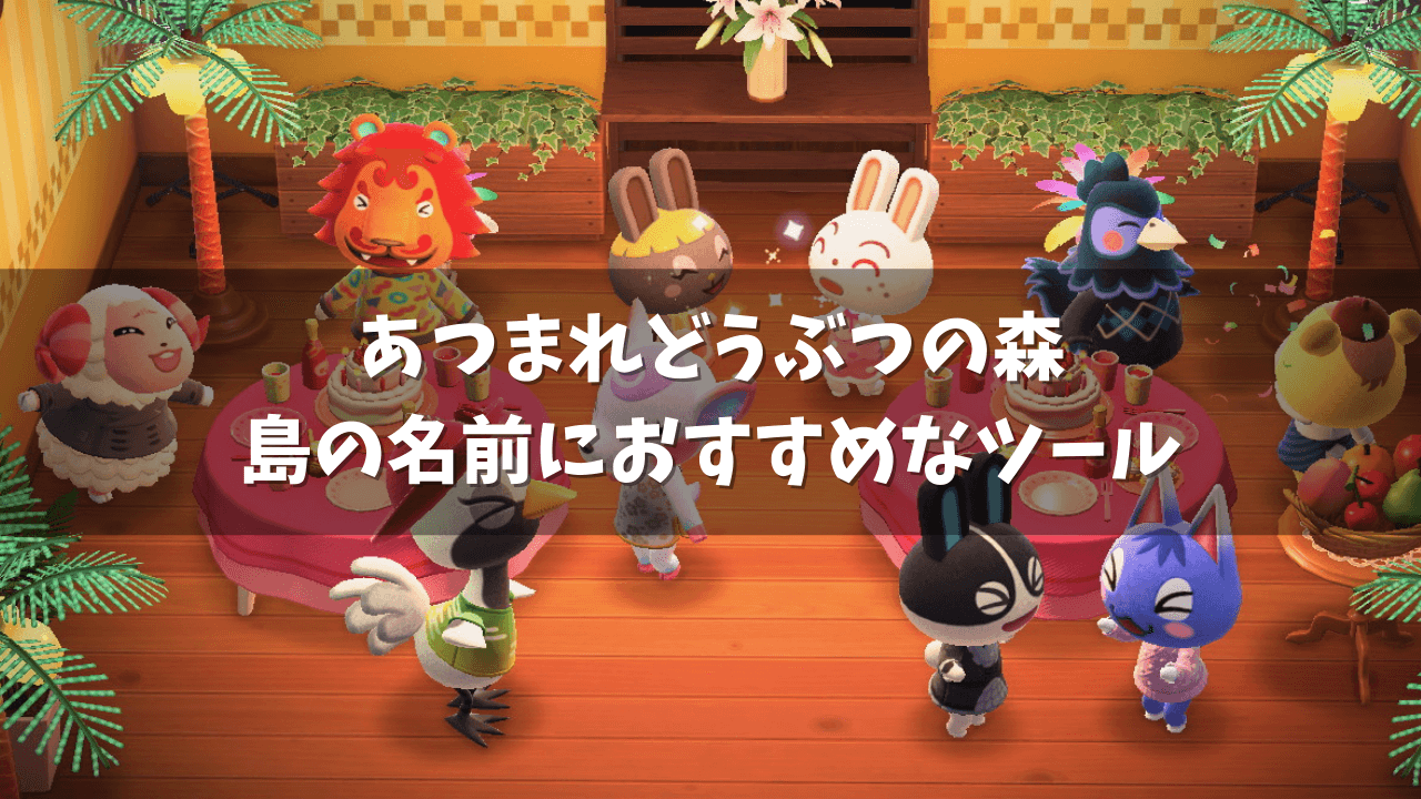 ネーミング辞典は超便利！